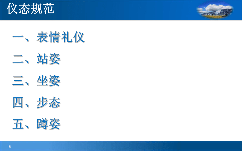 城市軌道交通服務禮儀之儀態禮儀在餐廳服務中的應用