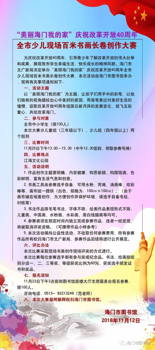 美麗海門我的家 第六屆江海文化藝術(shù)展示月暨慶祝改革開放40周年全市少兒現(xiàn)場百米書畫長卷創(chuàng)作大賽