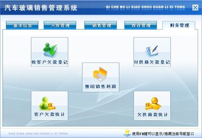 汽車玻璃銷售管理系統(tǒng) 宏達(dá)軟件助力中小型企業(yè)實(shí)現(xiàn)高效進(jìn)銷存管理
