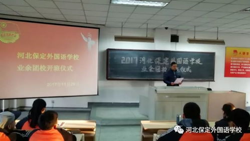 保定外國語學(xué)校扎實推進共青團改革，以團校開班與專業(yè)培訓(xùn)增強團員先進性